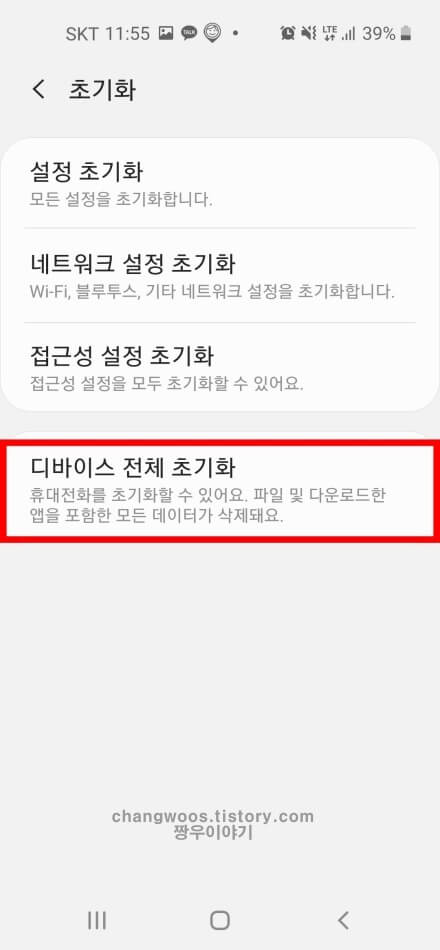 갤럭시 공장초기화 방법4
