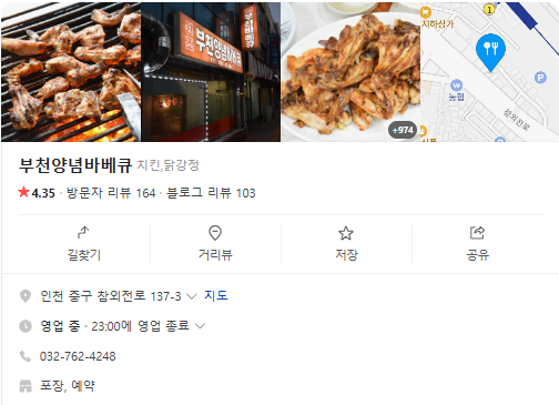 생생정보 숯불바베큐 인천 중구 부천양념바베큐