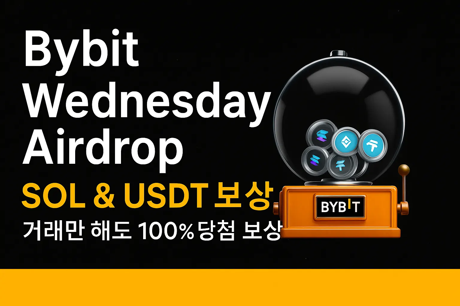Bybit 수요일 에어드랍 이벤트 썸네일 ❘ SOL 및 USDT 보상 ❘ 거래만 해도 100% 당첨