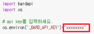 바드 api key 입력