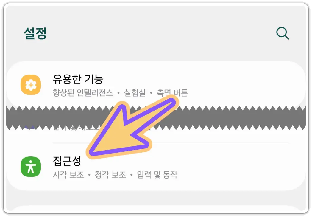 핸드폰-화면-흑백으로-나올때-흑백모드-해제-방법