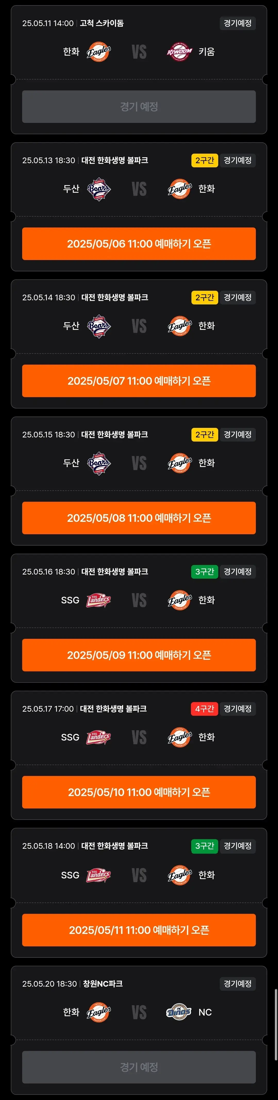 한화이글스 5월 야구경기 일정, 대전 한화생명볼파크(한화생명이글스파크)