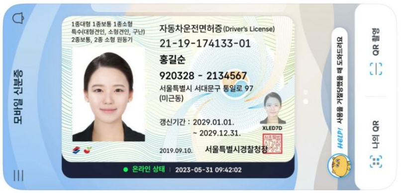 모바일-신분증-발급방법