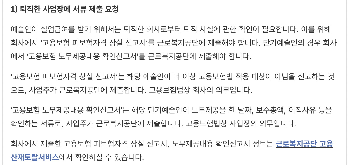 고용보험-실업급여-신청-예술인