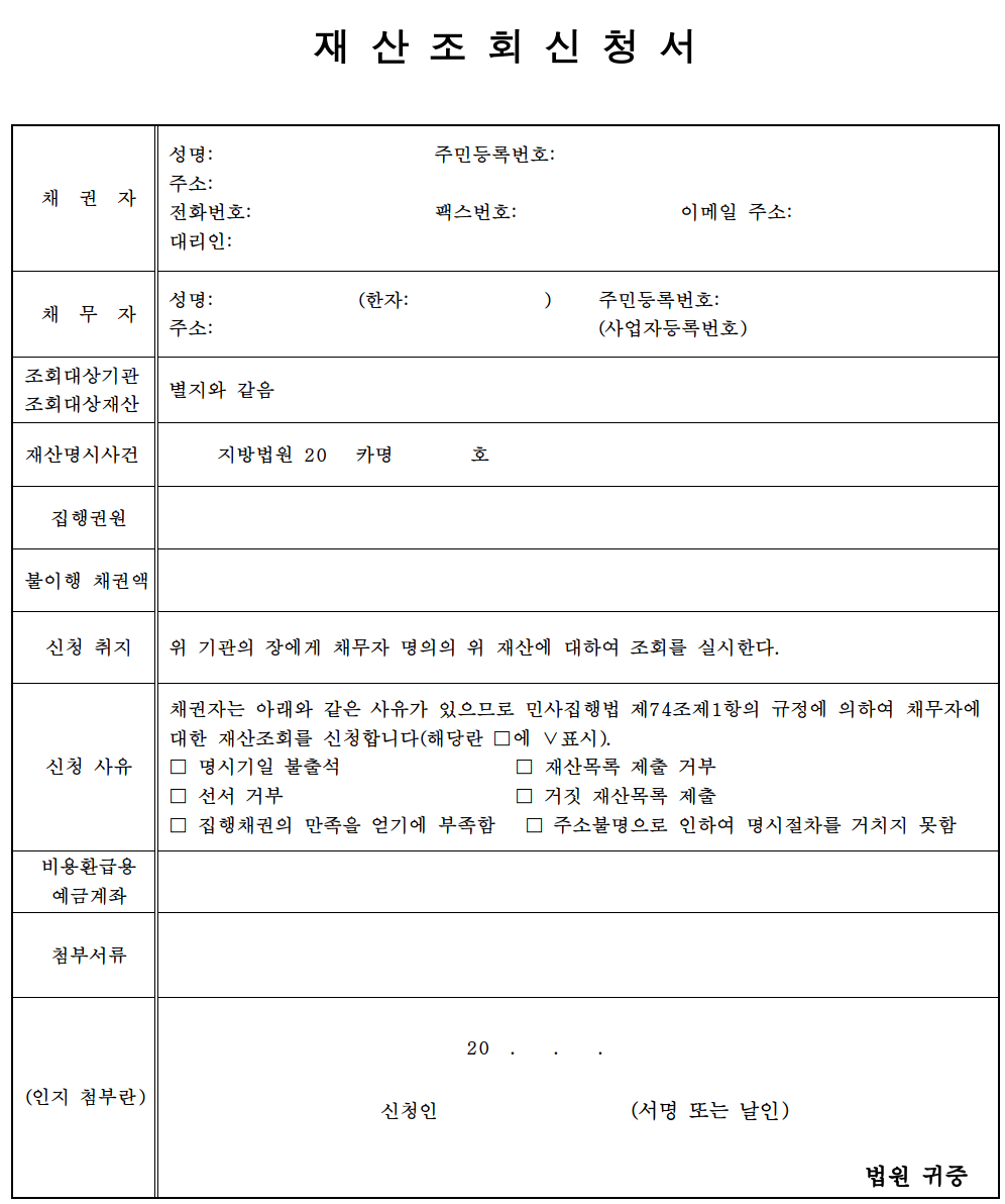 가이드 - 재산조회 신청서