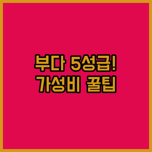 부다페스트 중심가 5성급 럭셔리 가성..