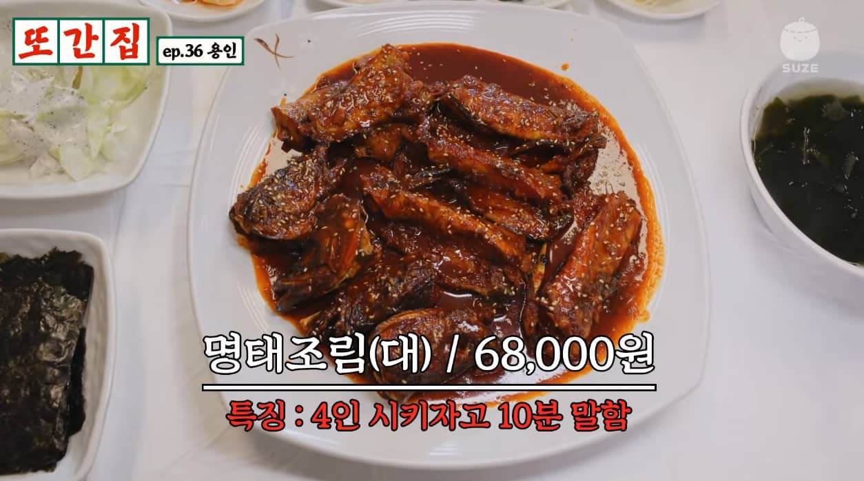 명태조림