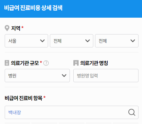 백내장 수술비용 우리동네 비용 확인 방법 사진
