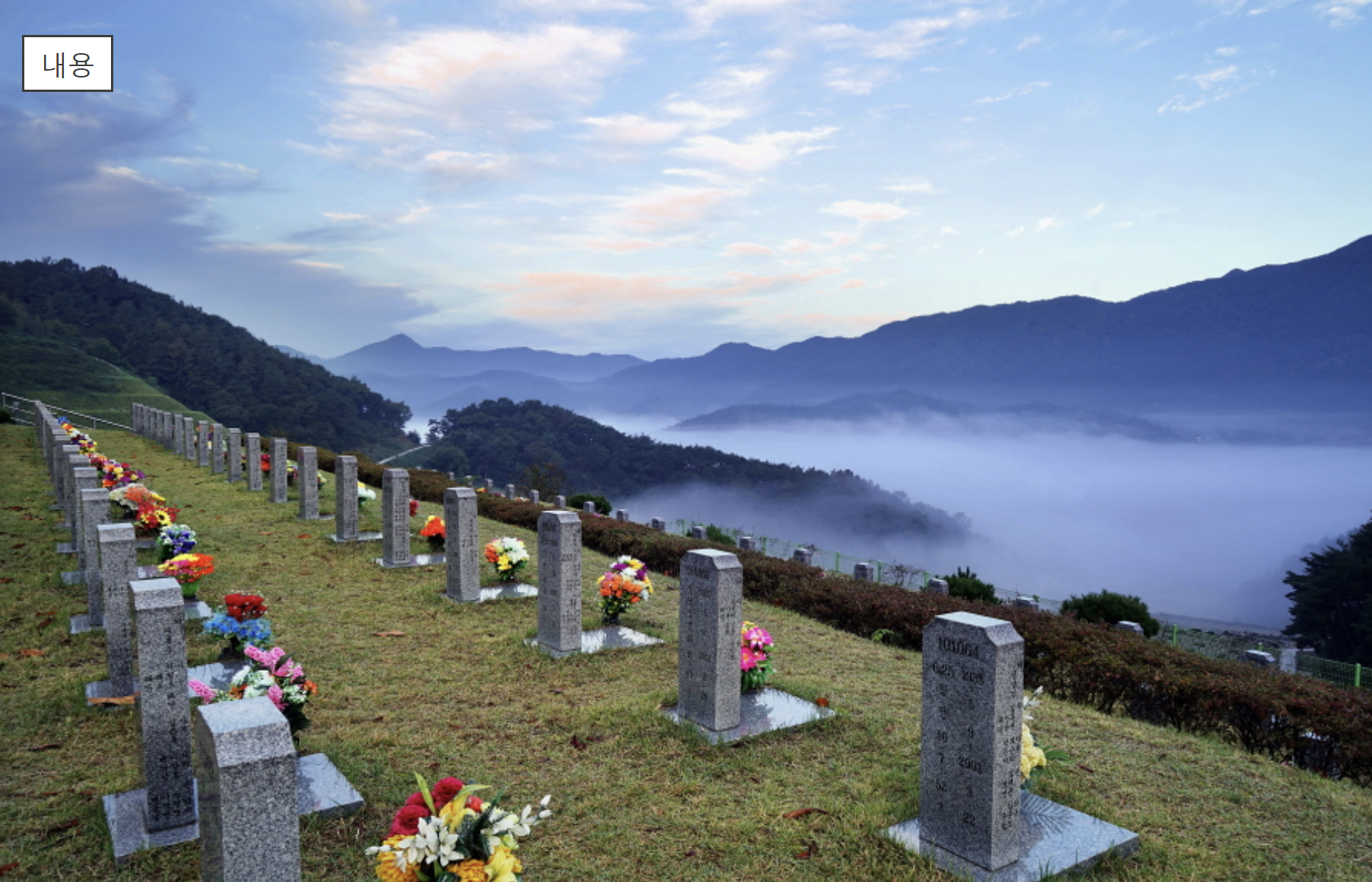 임실호국원 전경