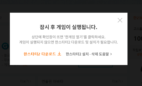 한게임 고스톱 설치하기