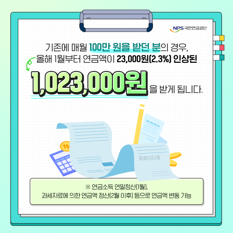 국민연금 수령액 알아보기