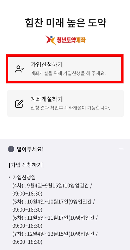 농협 청년도약계좌 신청 방법