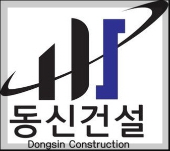 동신건설 기업 로고