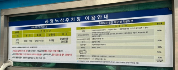 공영주차장 이용요금