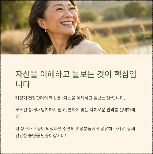 폐경기 여성이라면 반드시 알아야 할 건강관리 비법