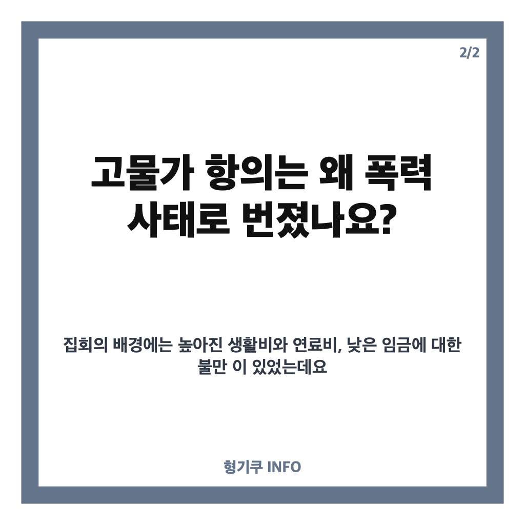 밀라노 약탈 시위, 고물가 항의가 폭력으로 번진 이유와 271명 연행 상황 카드뉴스 3