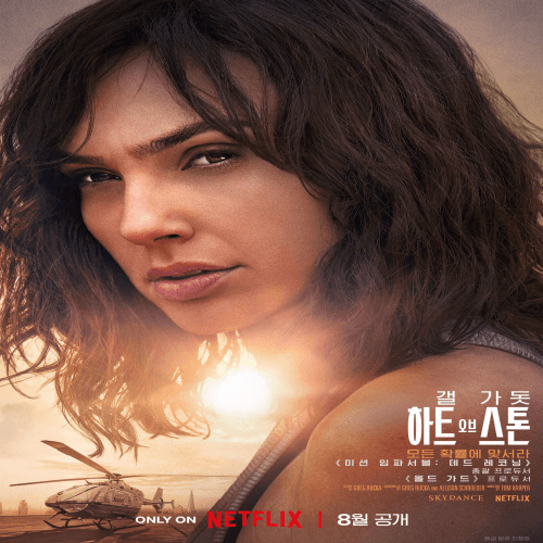 하트오브스톤