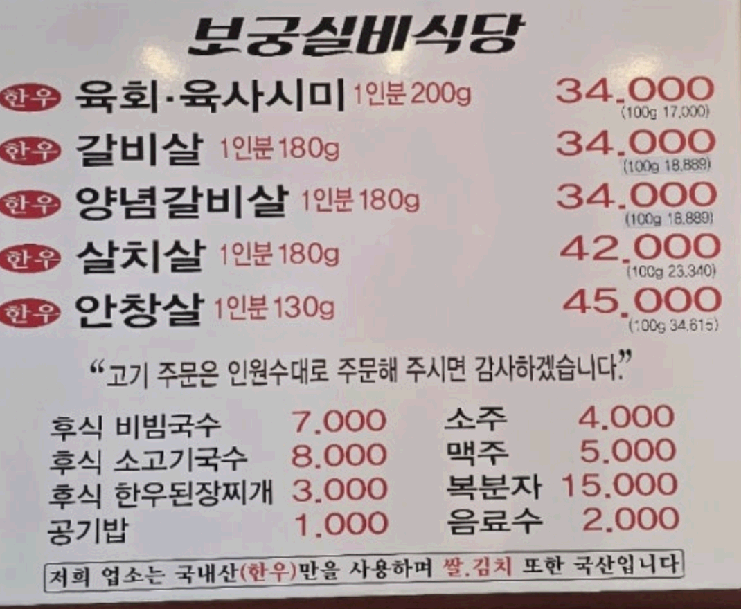 보궁식당메뉴판