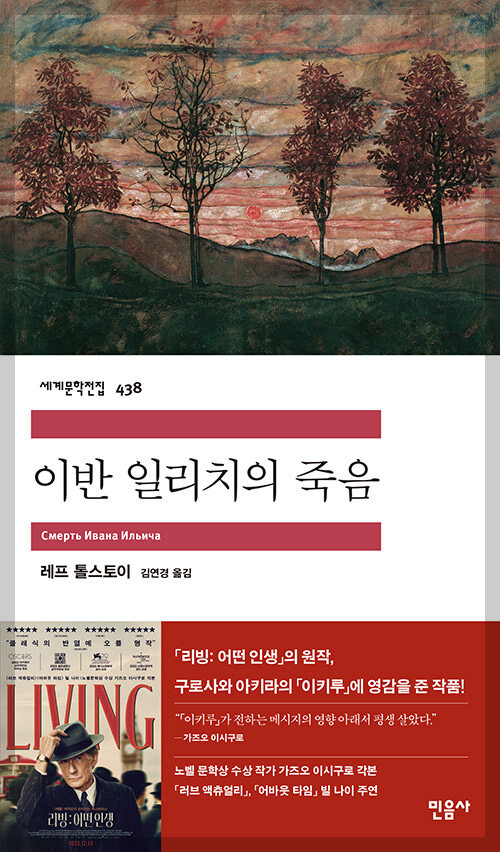 이반 일리치의 죽음 표지 이미지