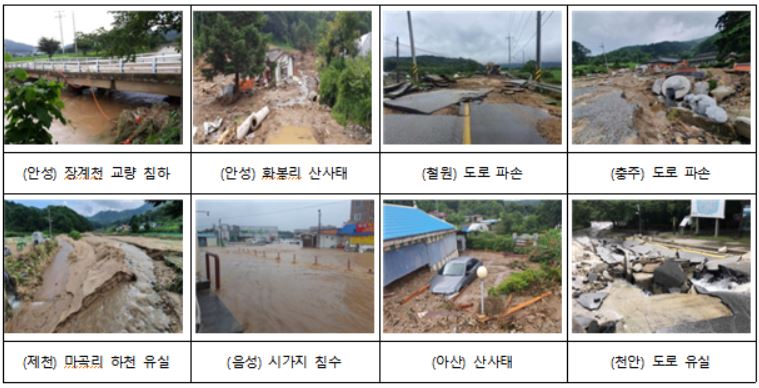 집중호우 특별재난지역 주요 피해사진