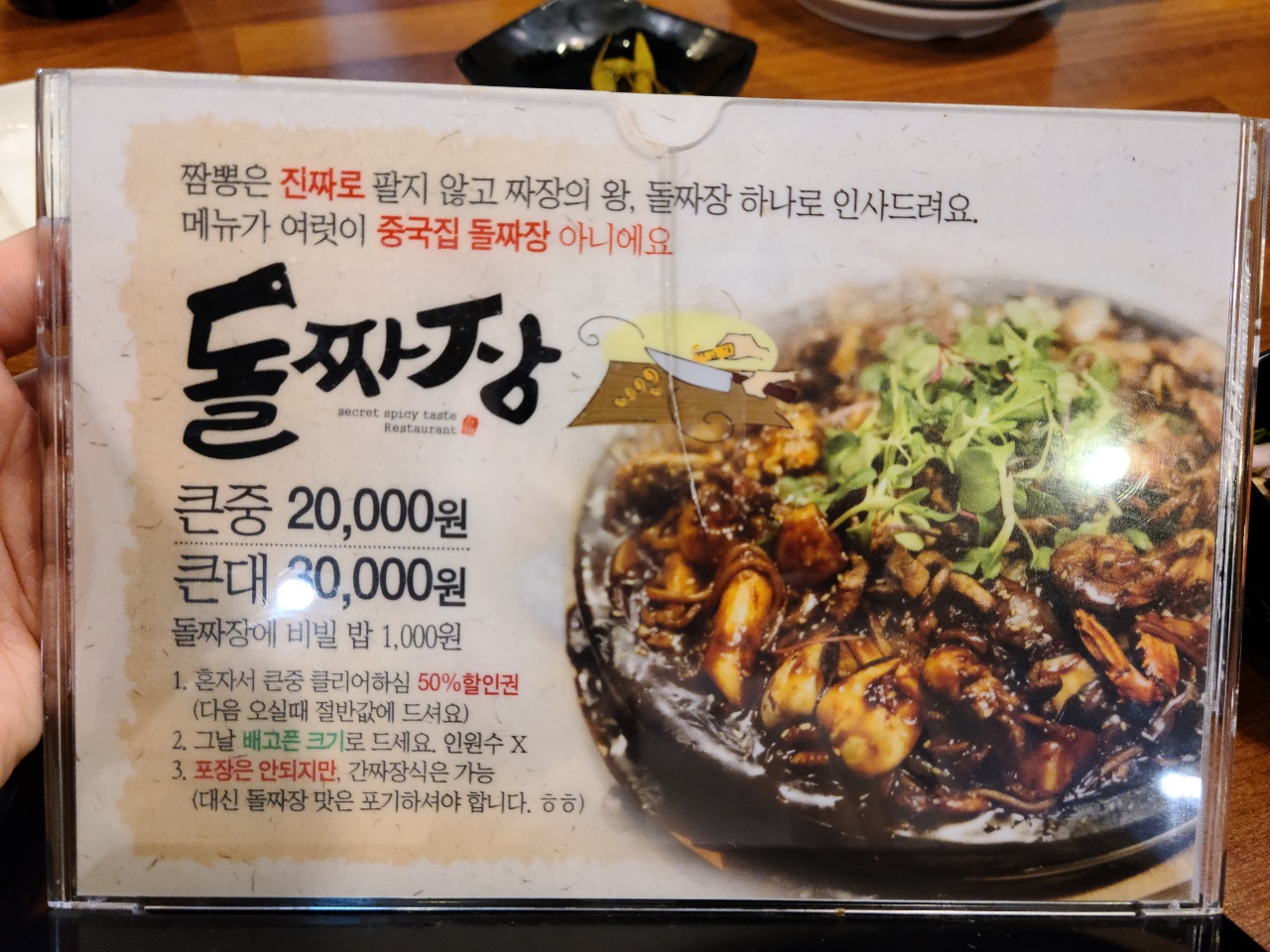 가지산돌짜장