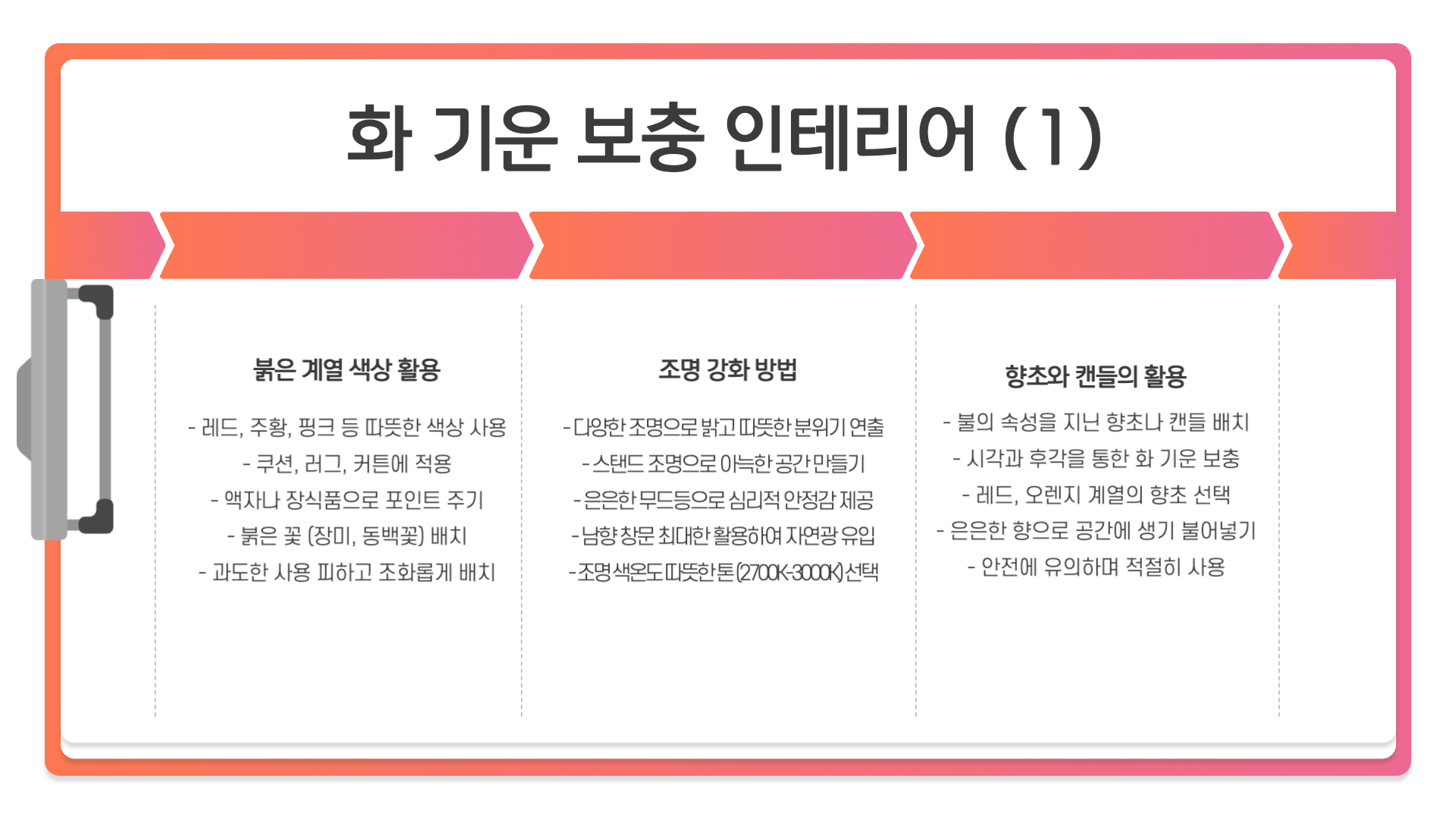 화(火) 기운이 부족할 때