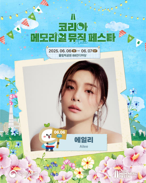 코리아 메모리얼 뮤직 페스타