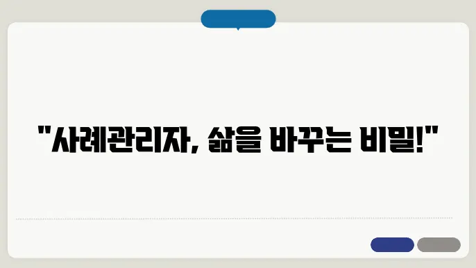 사례관리자의 역할