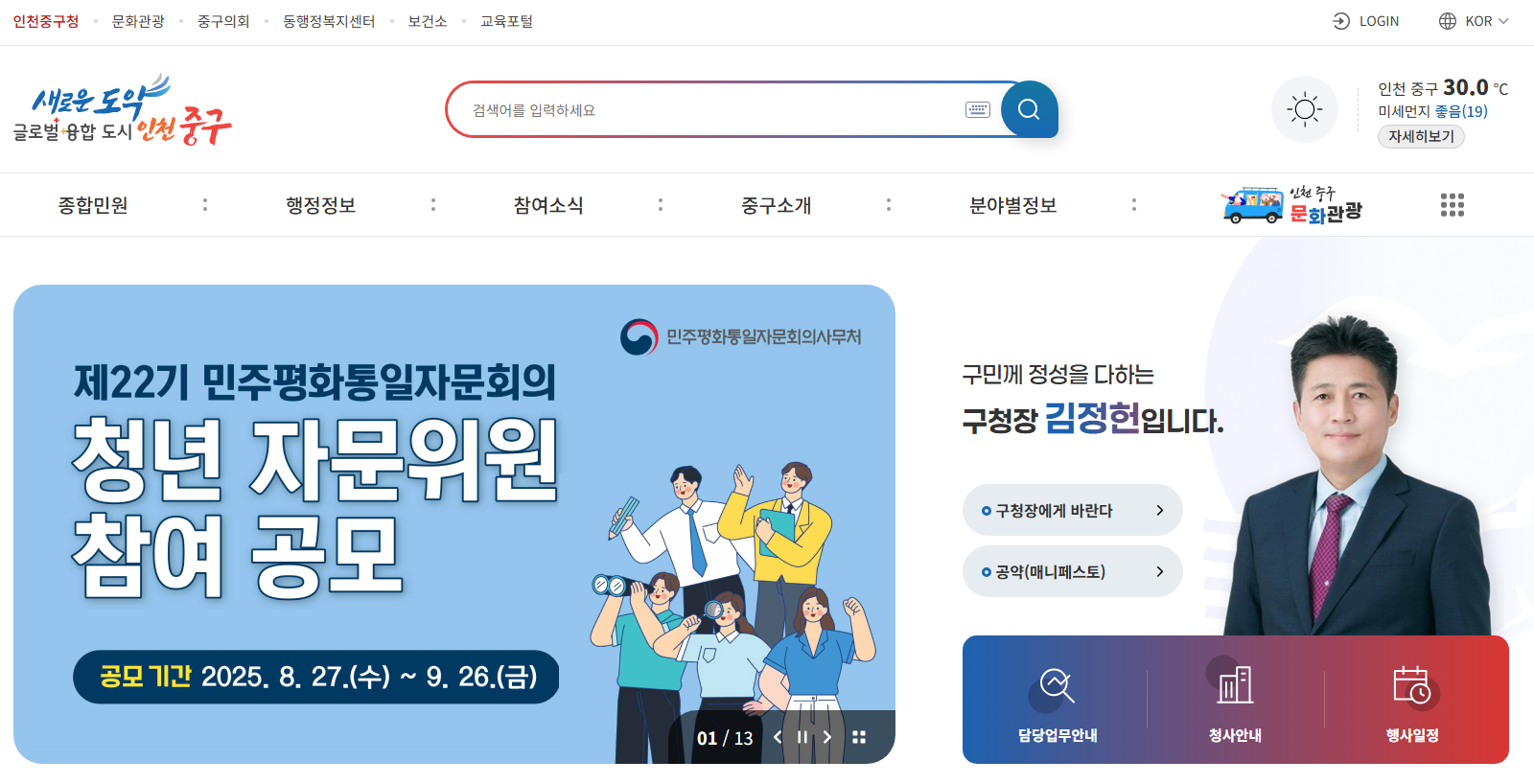 인천 중구청 홈페이지