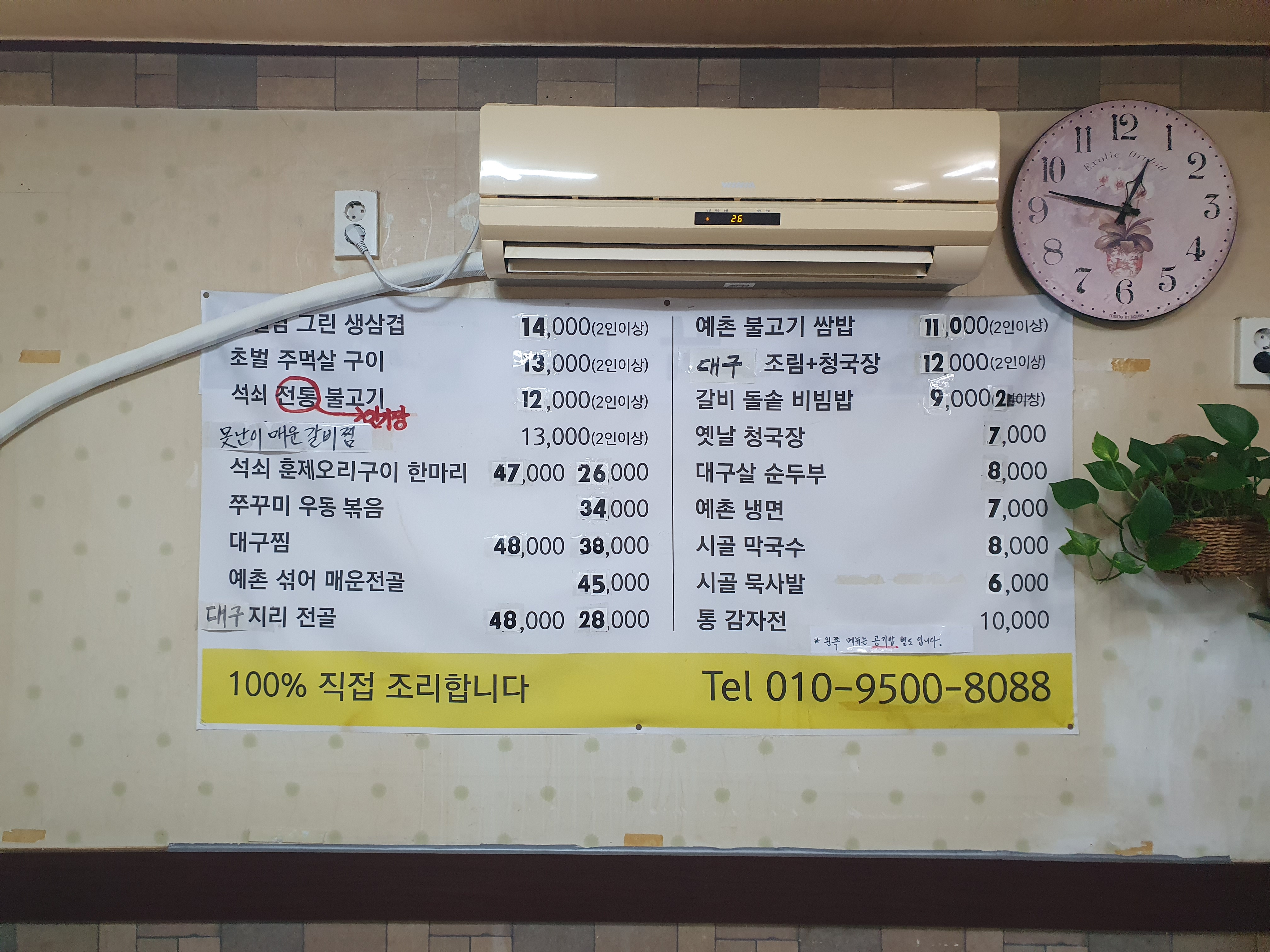 예촌 대구찜&amp;삼겹살
