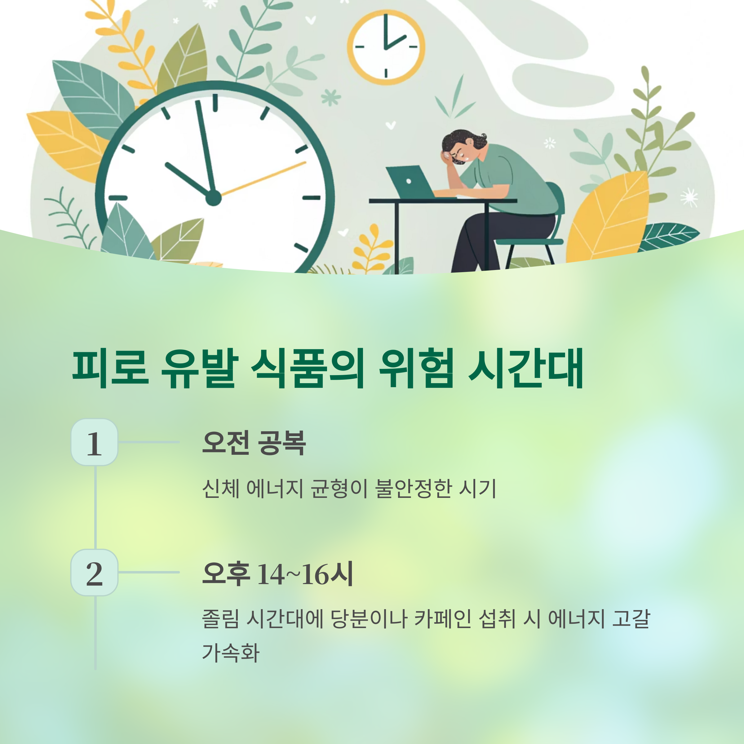 만성 피로 부르는 식품들의 충격적 정체 공개 - 매일 먹는 음식이 오히려 피로를 키우고 있었다면? - 피로 유발 식품은 하루 중 이 시간대가 더 위험하다 만성 피로 부르는 식품들의 충격적 정체 공개 - 매일 먹는 음식이 오히려 피로를 키우고 있었다면? - 피로 유발 식품은 하루 중 이 시간대가 더 위험하다
