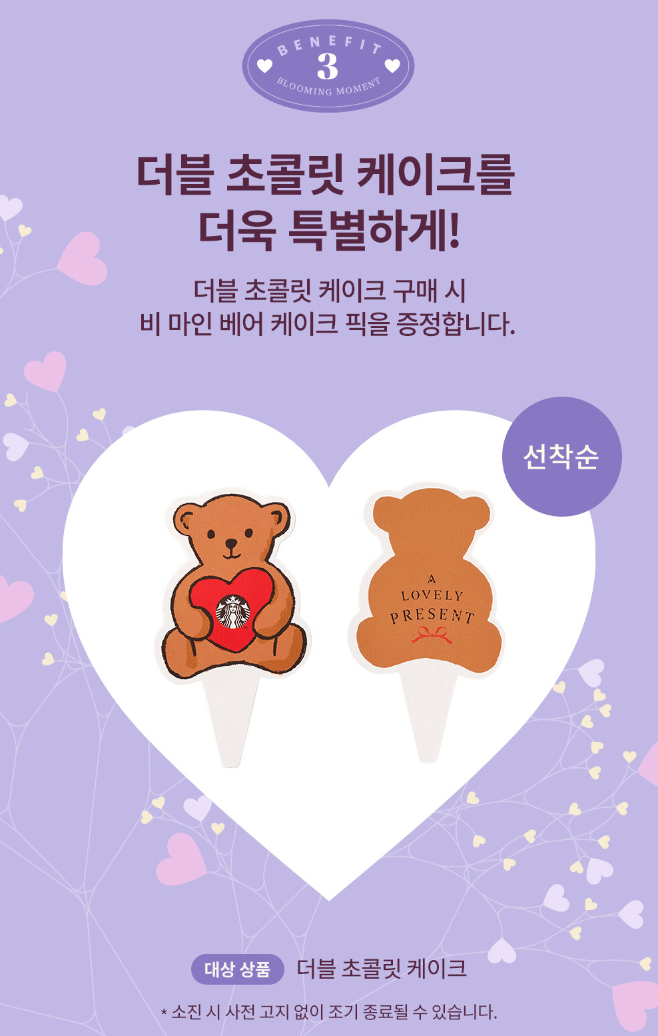 스타벅스 곰돌이 케이크 픽