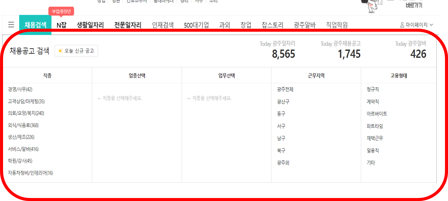 2023 광주사랑방 구인구직 총정리 (확인)