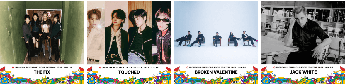 8월 4일 (일) 출연진