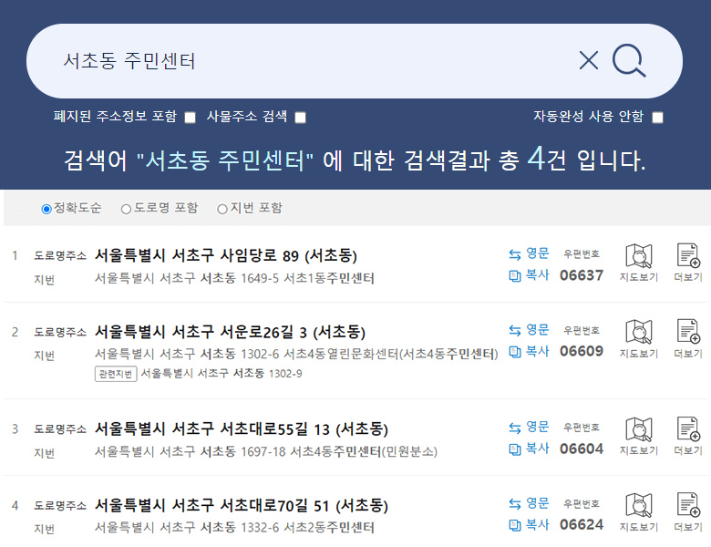 거주지 동주민센터 조회 결과