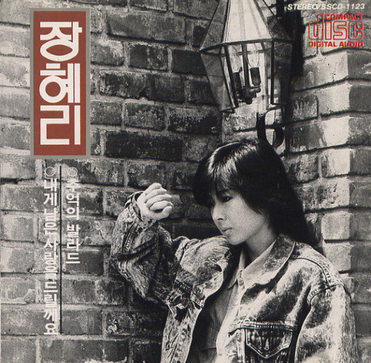 장혜리앨범