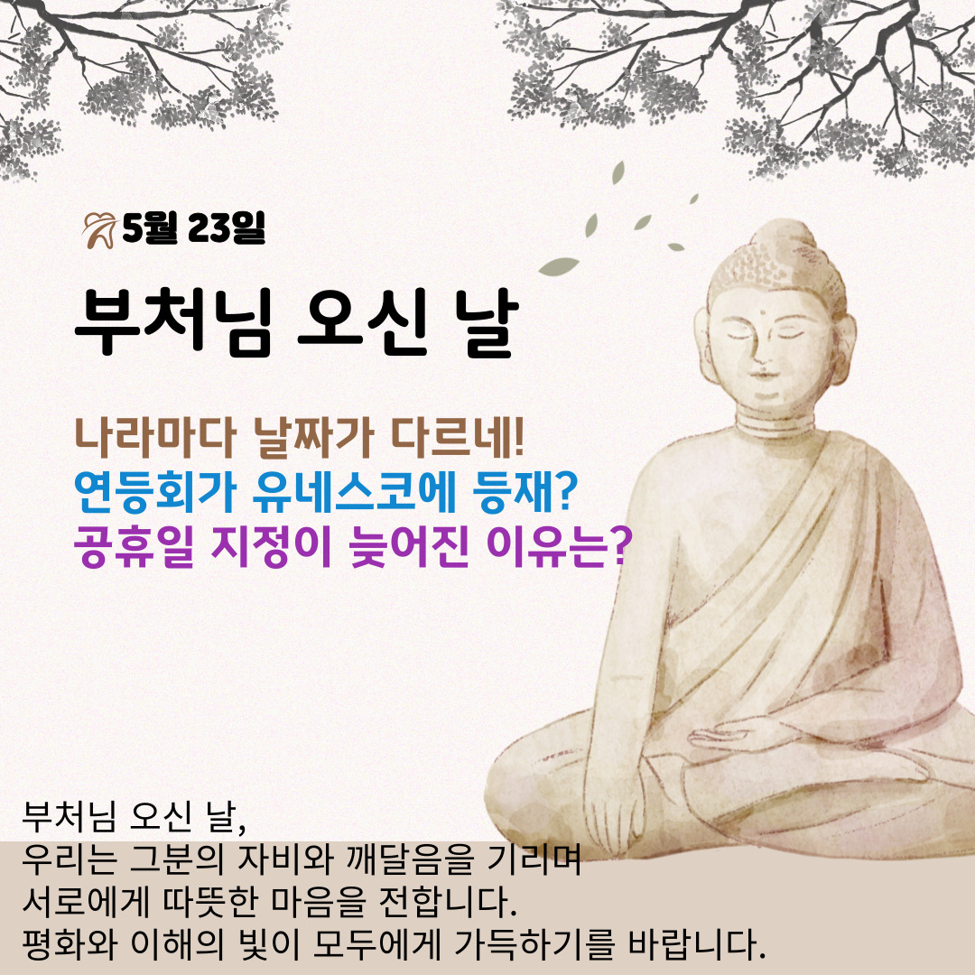 부처님 오신 날 대표 사진