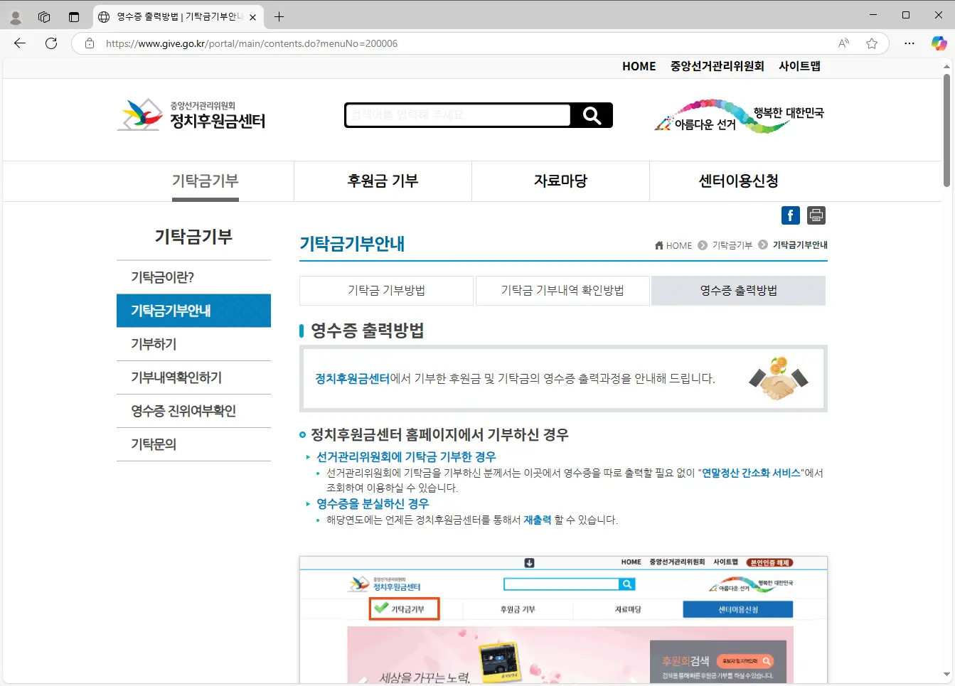 중앙선거관리위원회 정치후원금센터-2
