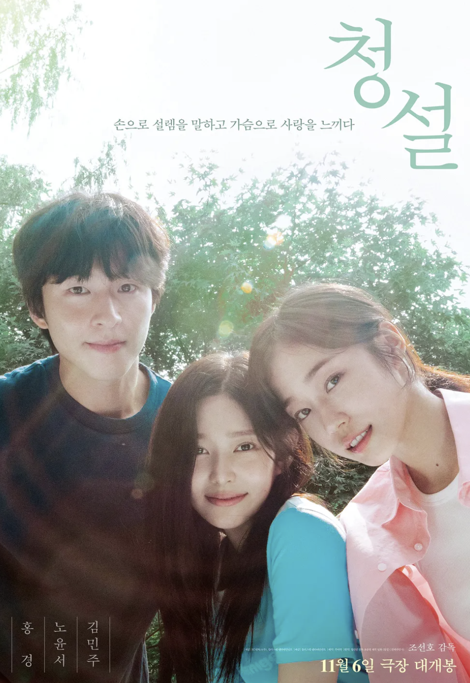 영화 청설 리뷰 포스터