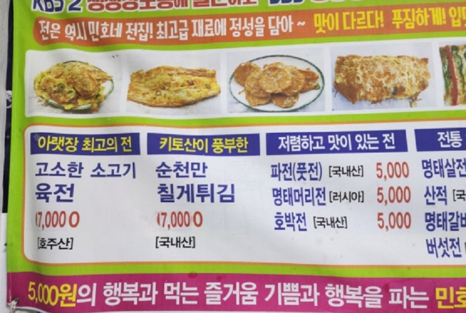 순천-아랫장-전집