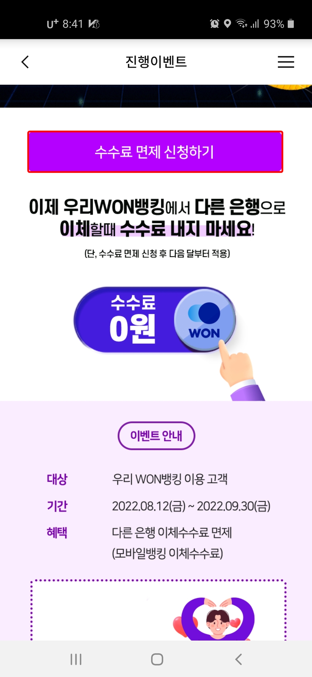 수수료면제신청하기