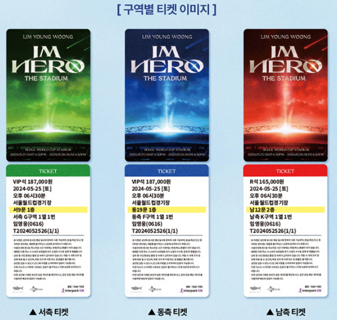 임영웅콘서트