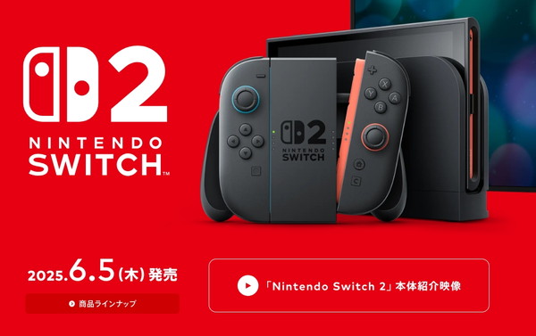 2025년 6월 5일 발매를 앞두고 관심이 집중되고 있는 스위치 2