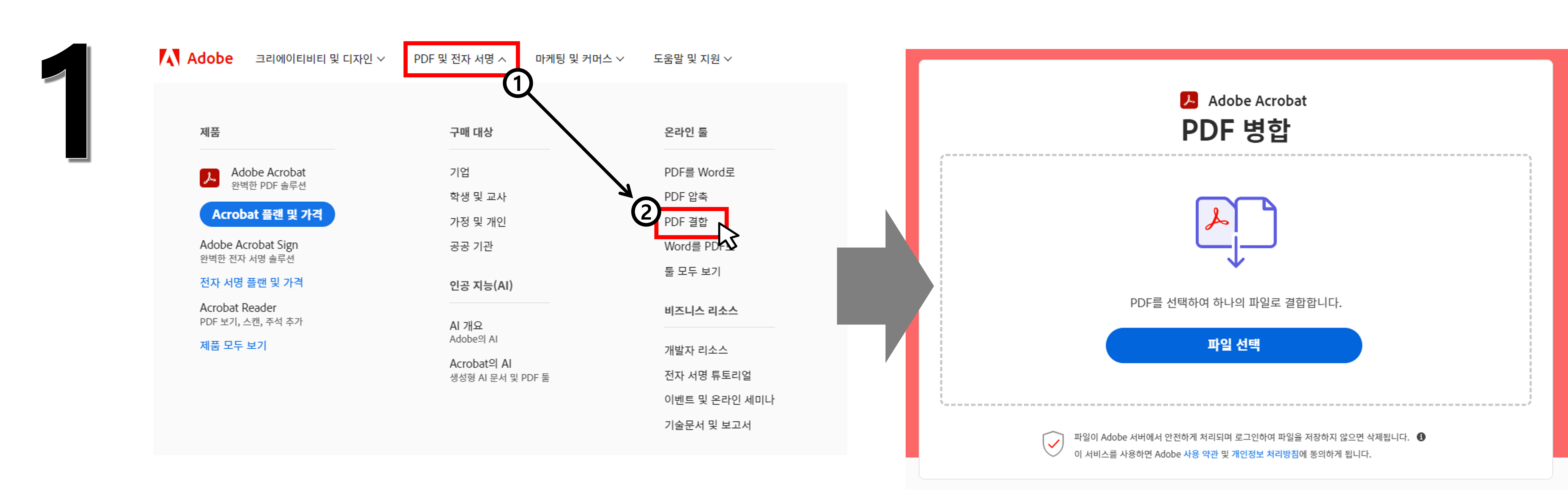 어도비사이트에서 PDF병합하는 화면으로 들어가는 방법 캡쳐 사진
