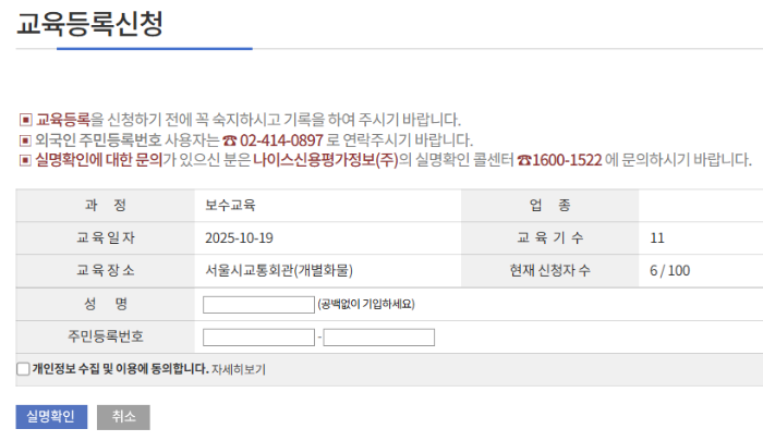 화물차 보수교육 신청