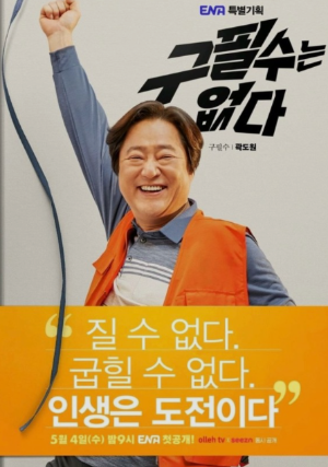 구필수는 없다 몇부작 2