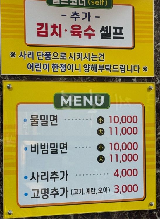 생활의-달인-부산-밀면-달인-메뉴판