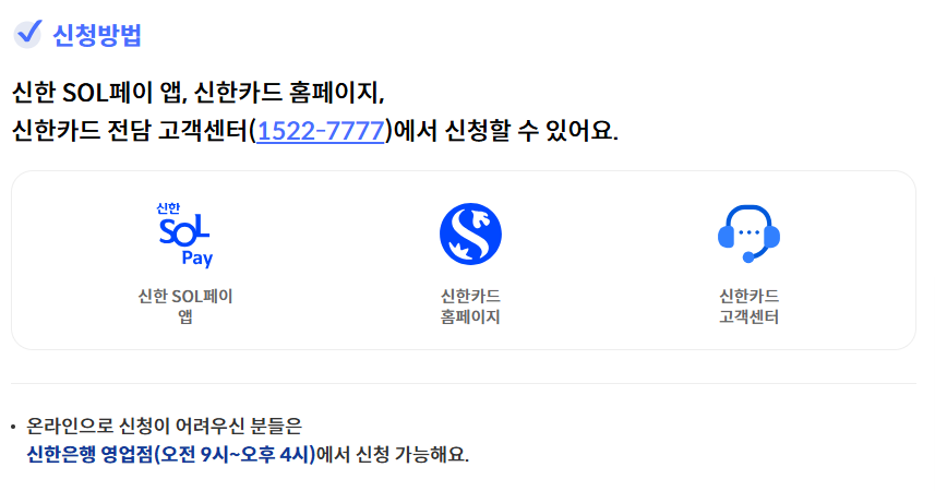 민생회복 소비쿠폰 신한카드 신청 바로가기