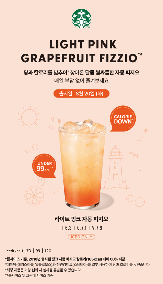스타벅스 라이트 핑크 자몽 피지오