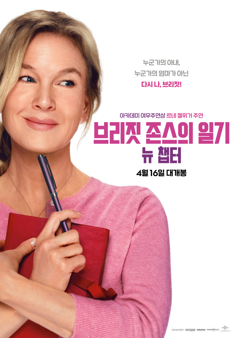 브리짓 존스의 일기: 뉴 챕터 포스터